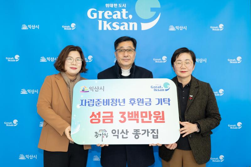 자립준비청년의 비상 응원, 익산 '종가집' 따뜻한 기부